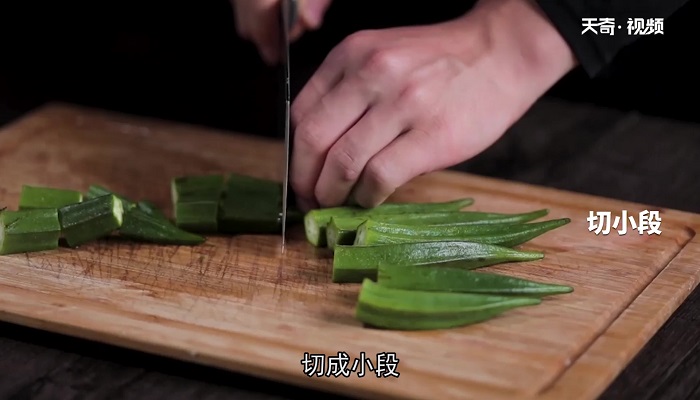 秋葵鸡丁怎么做 秋葵鸡丁的做法
