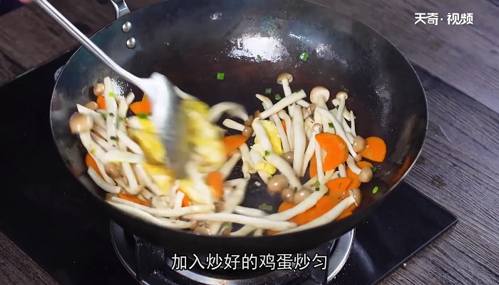蟹味菇胡萝卜炒蛋怎么做 蟹味菇胡萝卜炒蛋的做法