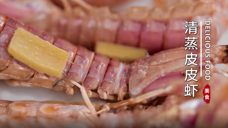 清蒸皮皮虾的做法 清蒸皮皮虾怎么做