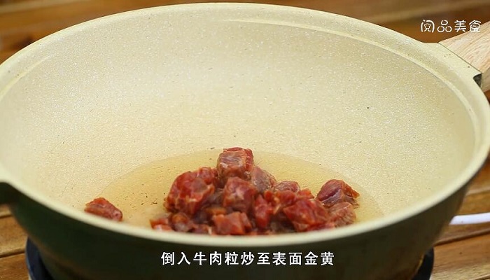 豌豆牛肉粒的做法