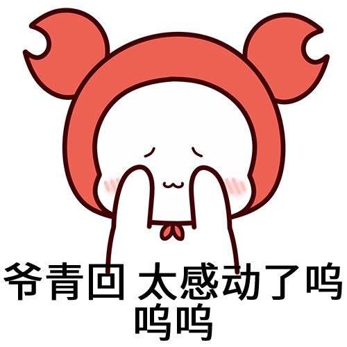 爷青回是什么梗