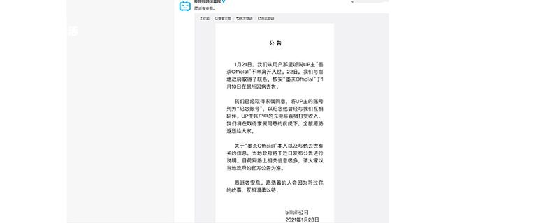 B站回應(yīng)UP主死亡事件怎么回事