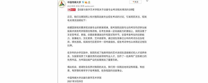 中传回应“招生被指男女不平等”：招考中从未限定过性别比例