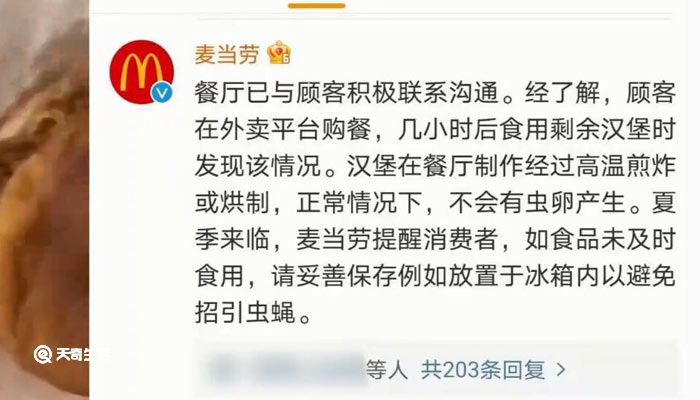 女子吃汉堡发现活虫，麦当劳回应：正常情况下不会发生