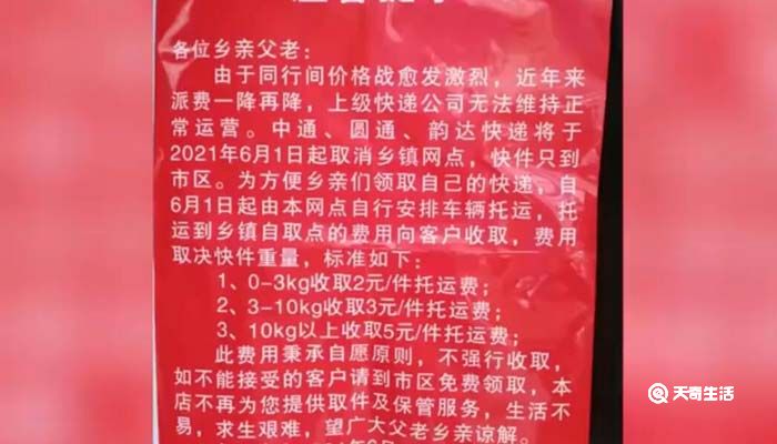 乡镇取快递加收2元到5元，否则原路退回