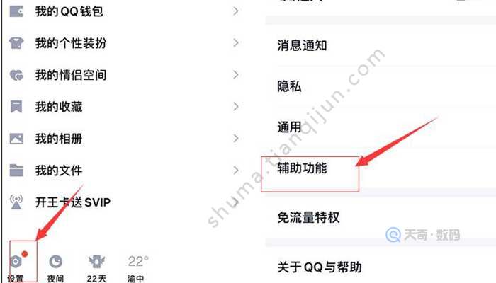 手机QQ怎样截屏