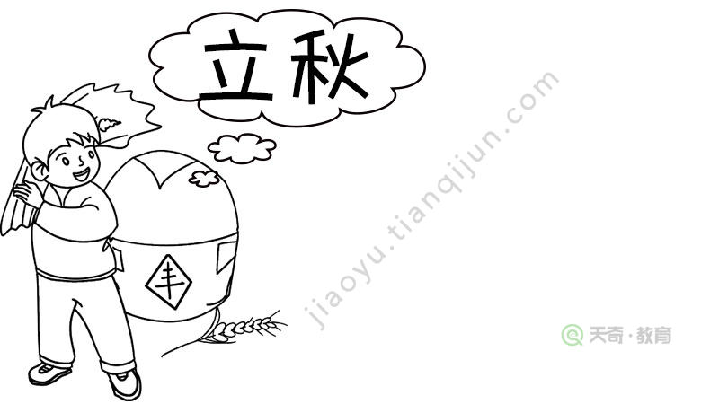立秋的手抄报