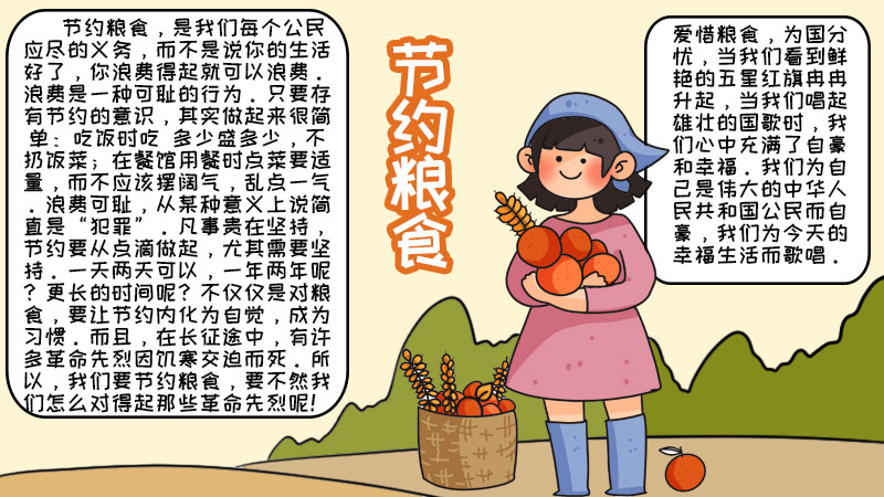 节约粮食手抄报