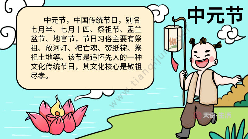中元节的手抄报 中元节的手抄报的画法