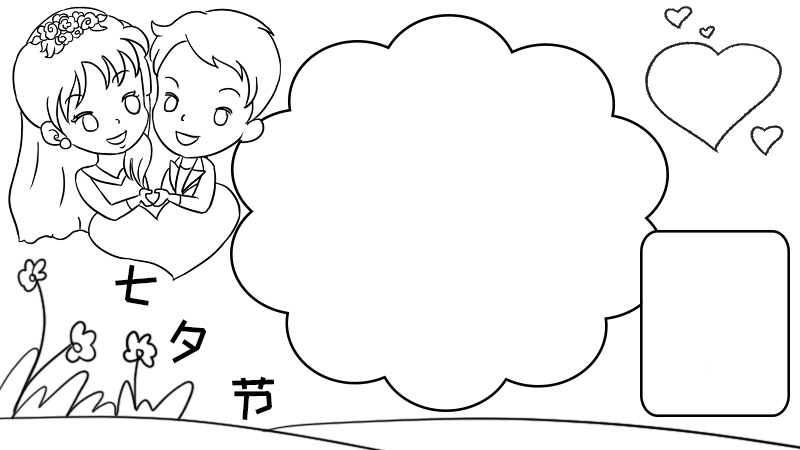 七夕节手抄报
