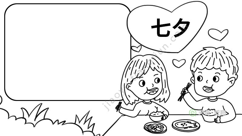 七夕节手抄报