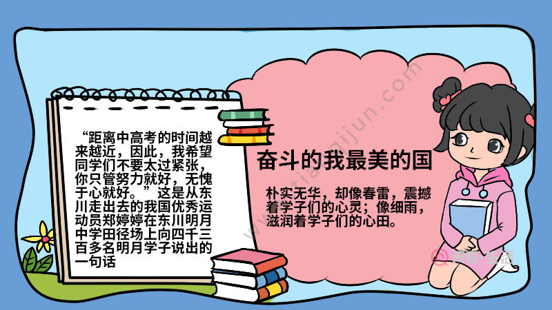 奋斗的我最美的国手抄报 奋斗的我最美的国手抄报怎么画