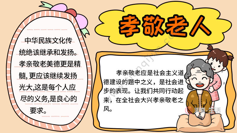 孝亲敬老的手抄报初中 孝亲敬老的手抄报的画法