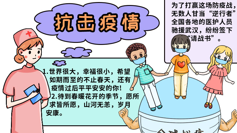 关于疫情的手抄报图片小学