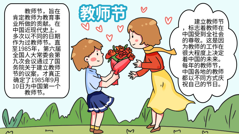 教师节手抄报