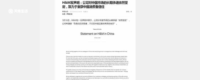 H&M最新声明称“希望做负责任的采购者”，但全文没提到新疆
