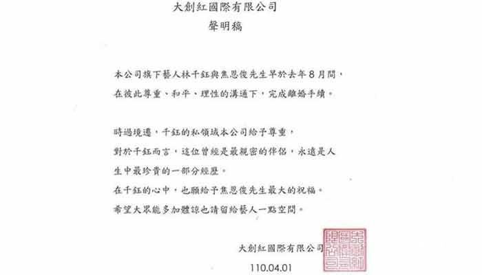 焦恩俊林千钰官宣离婚，去年8月办理手续夫妻关系早已名存实亡
