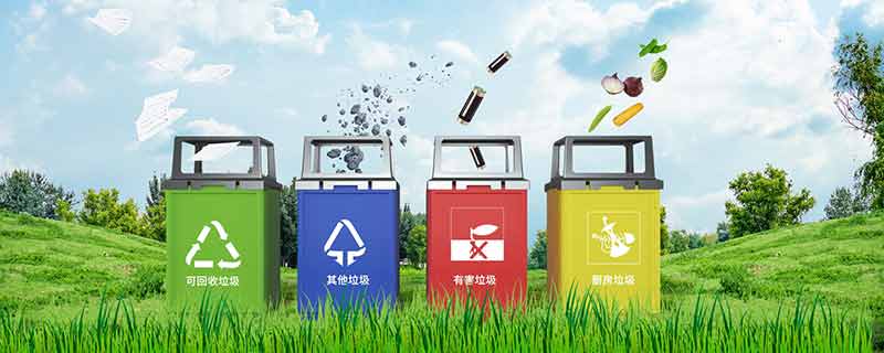 垃圾分类四个垃圾桶分别是 垃圾分类四个垃圾桶是哪些