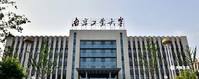 南京工业大学是几本