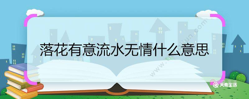 清风明月本无价近水远山皆有情什么意思