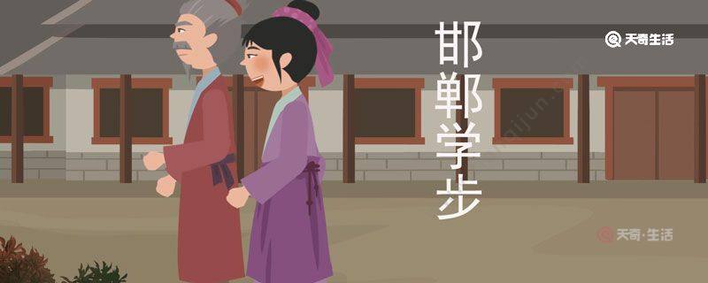 邯郸学步的寓意