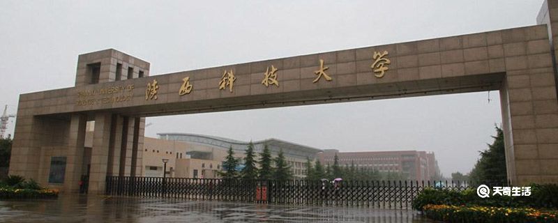 陕西科技大学是几本
