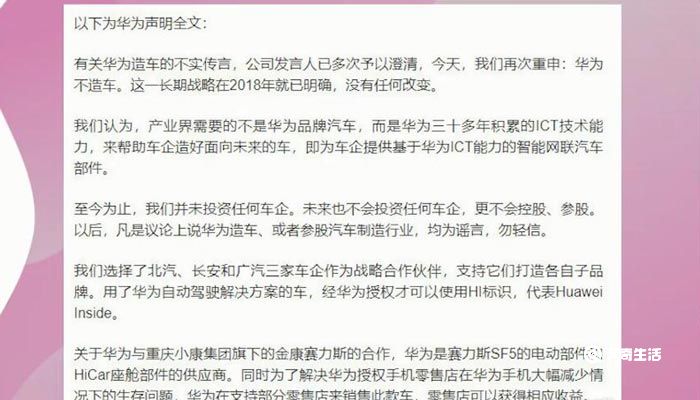 华为声明不造车,不投资任何车企