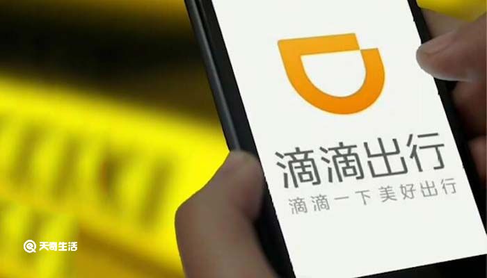 滴滴小程序被下架,顺风车代驾未受影响