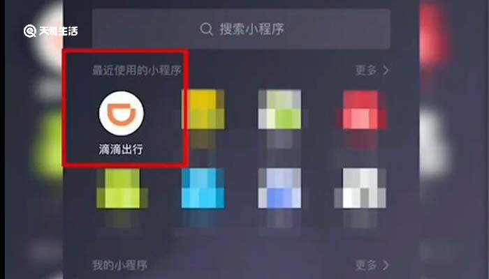 滴滴小程序被下架,顺风车代驾未受影响