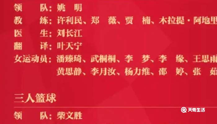 姚明率中国女篮出征东京奥运会,目标冲击前四