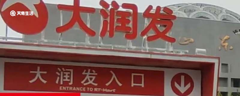 发臭隔夜肉洗了再卖?大润发回应!