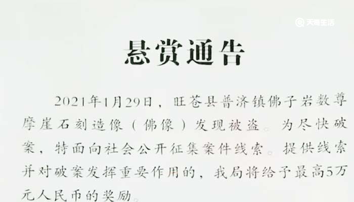 四川广元数尊唐代摩崖石刻佛像被盗,警方悬赏征集线索