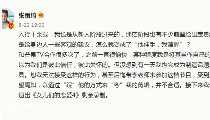 《女儿们的恋爱》节目组回应张雨绮李柄熹退出录制