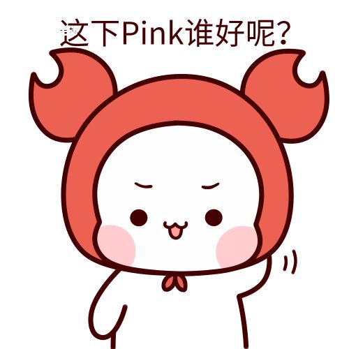 pink是什么梗