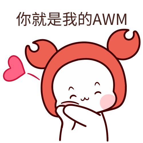 awm是什么梗