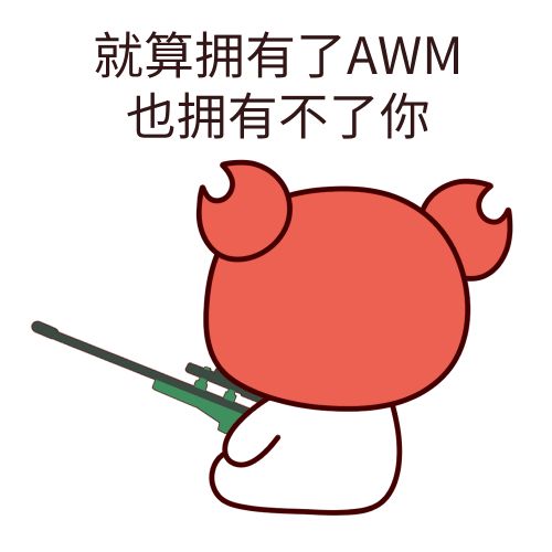 awm是什么梗