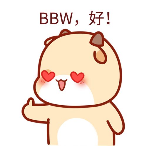 bbw是什么梗