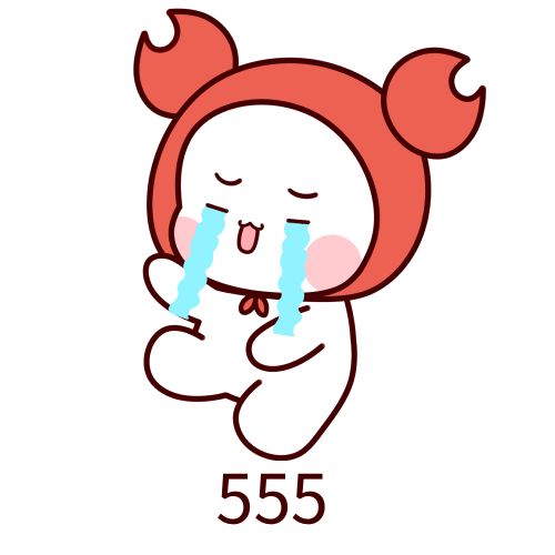 555是什么梗