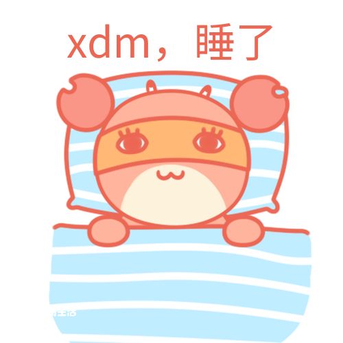 xdm是什么梗