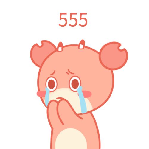 555是什么梗