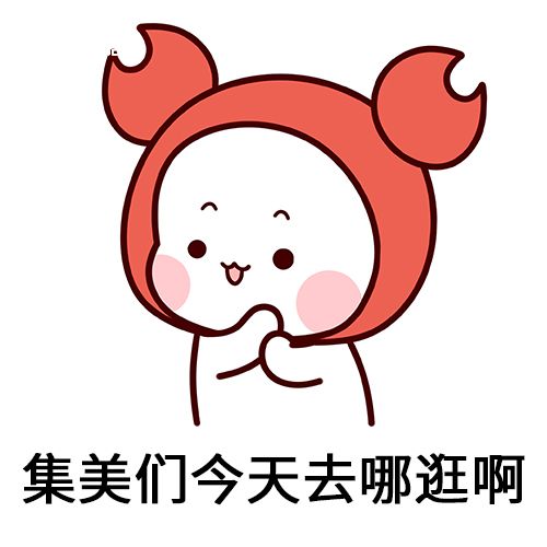 集美是什么梗