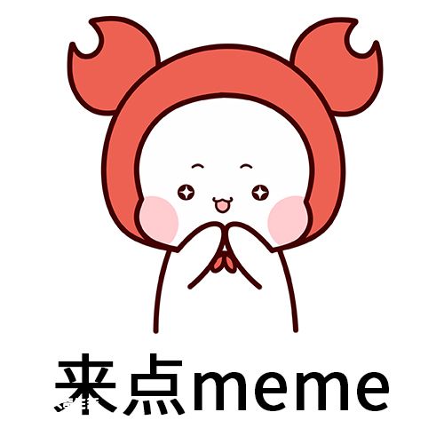 meme是什么梗