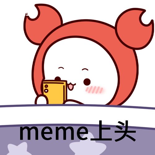 meme是什么梗