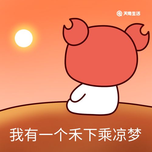 禾下乘凉梦是什么梗