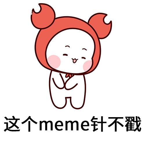 meme是什么梗