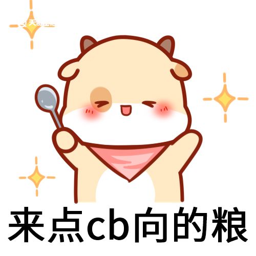 cb是什么梗