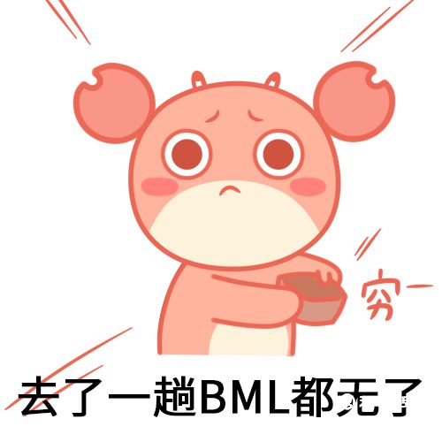 BML是什么梗