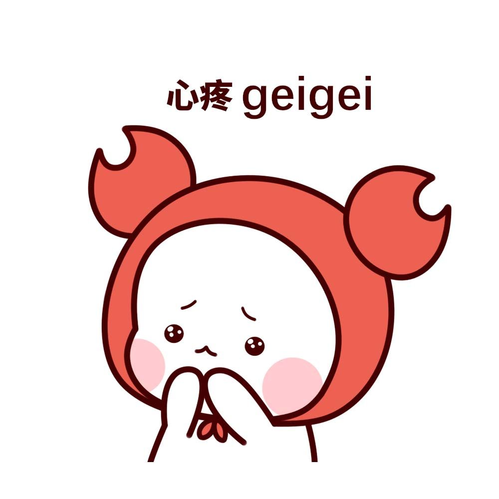 giegie是什么梗