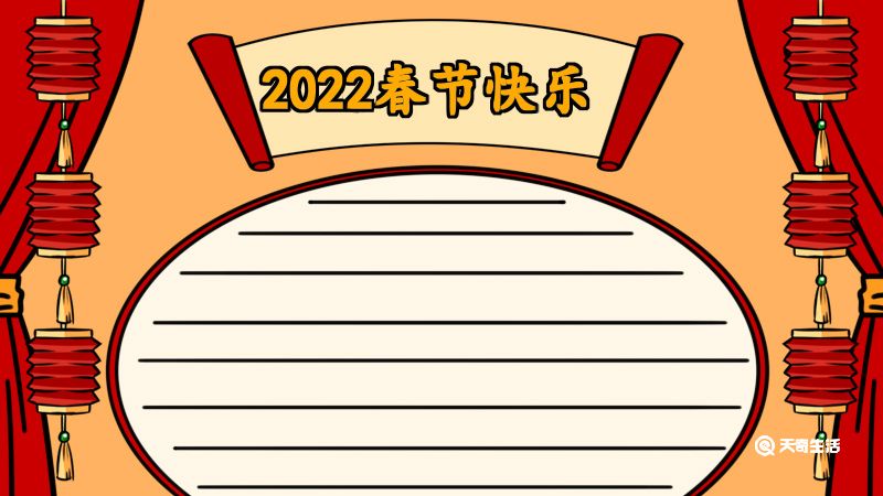 春节手抄报内容