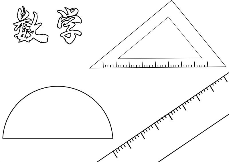 数学手抄报